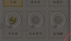 你会修仙吗 截图