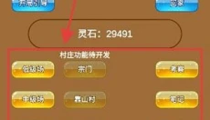 商人修仙传 截图