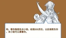 商人修仙传 截图
