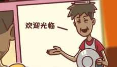 餐厅是不可能正常营业的 截图