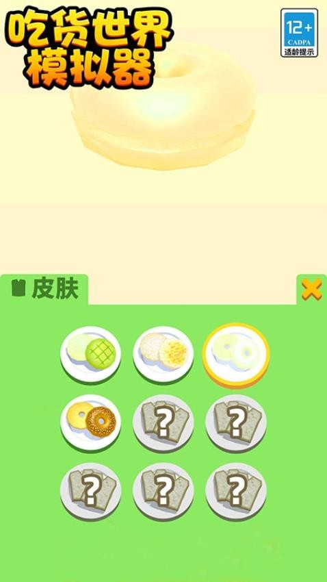 吃货世界模拟器