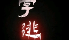 文字逃脱正版 截图