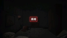 文字逃脱正版 截图