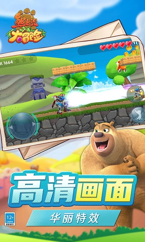 熊出没大冒险