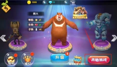 熊出没大冒险 截图