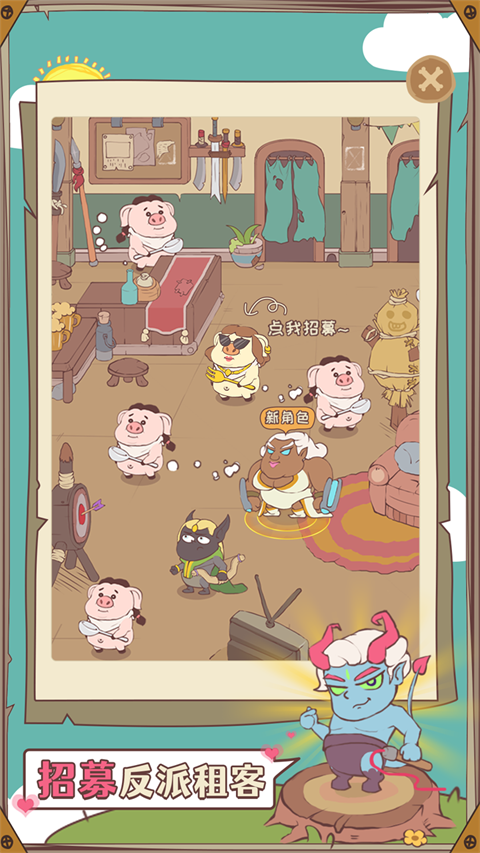 房东是魔王大人