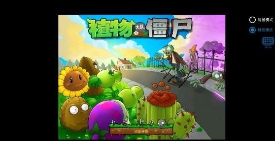 植物大战僵尸冰雪版中文