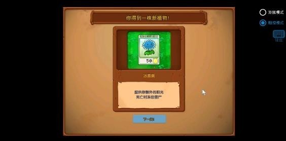 植物大战僵尸冰雪版中文