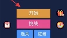 砖块破坏者免费版 截图