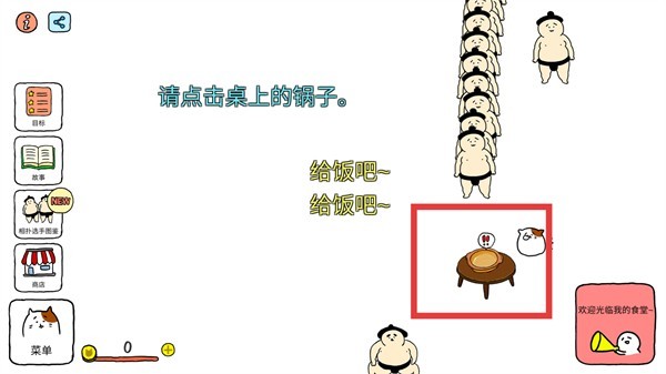 捡到相扑选手
