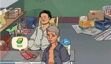 李国富的小日子免广告 截图