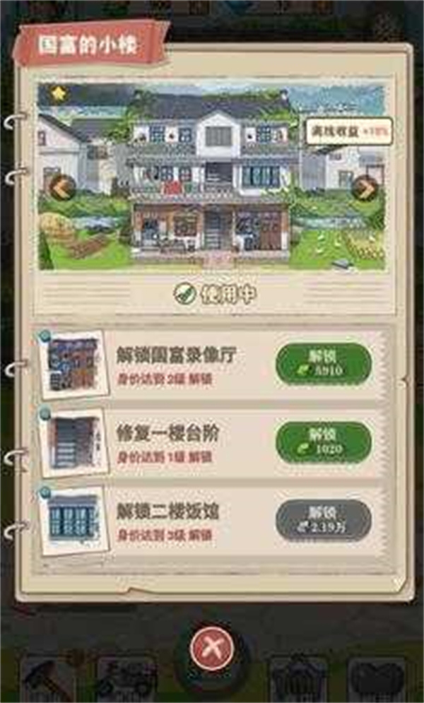 李国富的小日子免广告