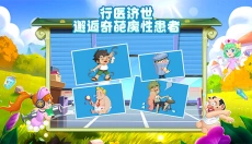 萌趣医院 截图