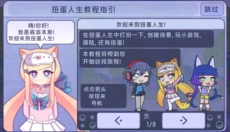 扭蛋人生最新版 截图