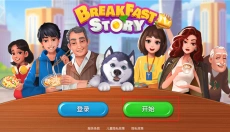 楼下的早餐店中文 截图