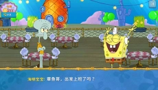 海绵宝宝大闹蟹堡王手游 截图