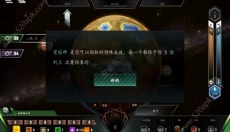 改造火星中文版 截图