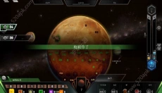 改造火星中文版 截图