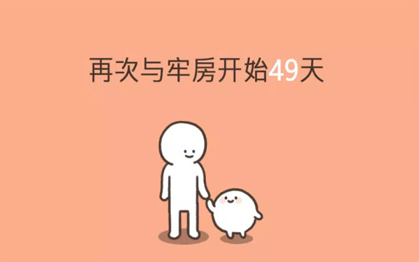 我的49天与细胞手游