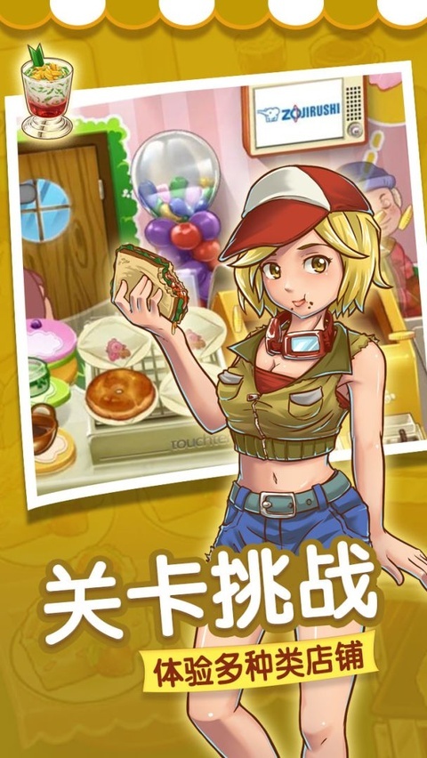 甜品连锁店安卓版