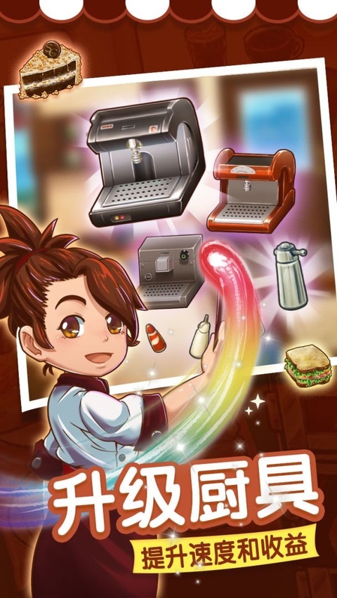 甜品连锁店安卓版