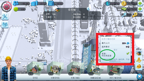 模拟城市:我是市长