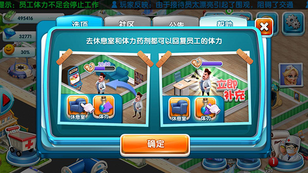 主题医院中文版