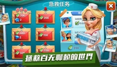 主题医院中文版 截图
