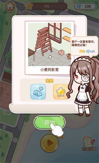 优优家装人生手游