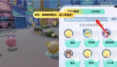 蛋仔派对体验服免费版 截图