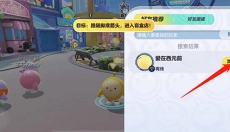 蛋仔派对体验服免费版 截图