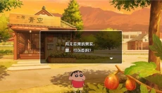 蜡笔小新我与博士的暑假正版 截图