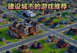 城市建造