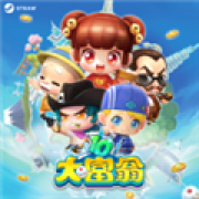 大富翁