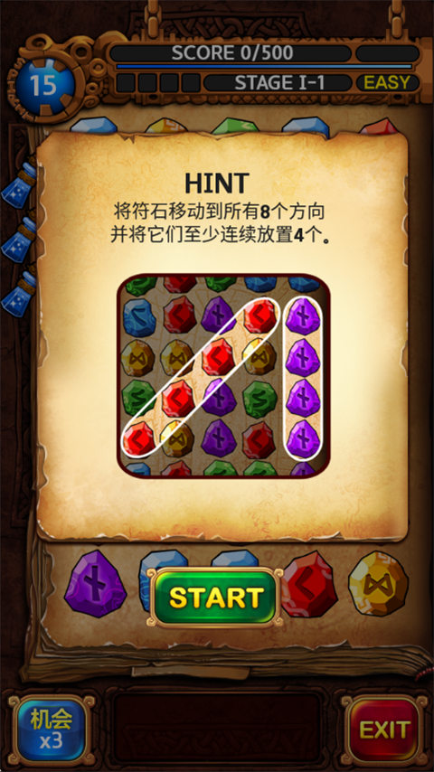 符文大师安卓版