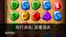 符文大师安卓版 截图
