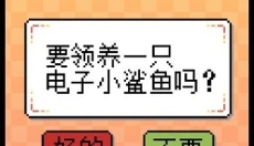 我的小鲨鱼无广告 截图