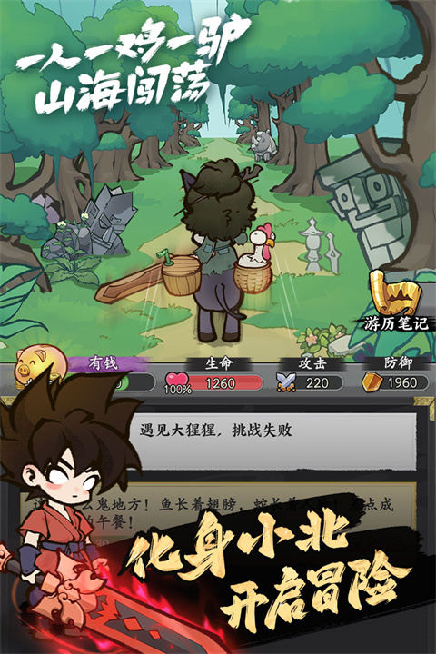 字走山海手游