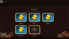 魔法拼图游戏免费版 截图