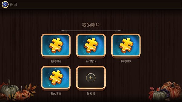 魔法拼图游戏免费版