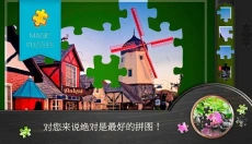 魔法拼图游戏免费版 截图