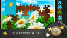 魔法拼图游戏免费版 截图