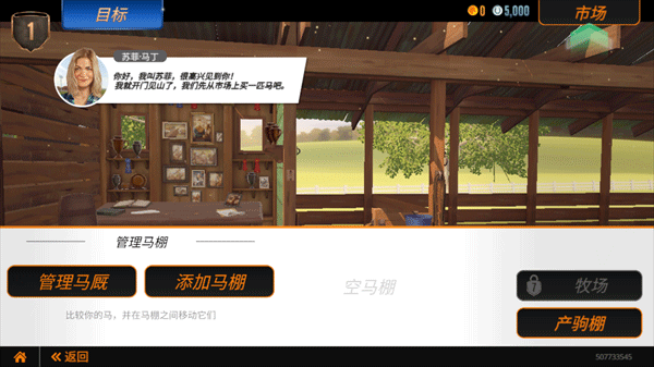 家族传奇马匹养成竞技最新版