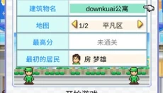 住宅梦物语最新版 截图