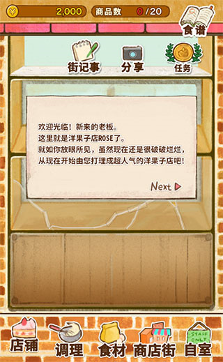 洋果子店ROSE2手游