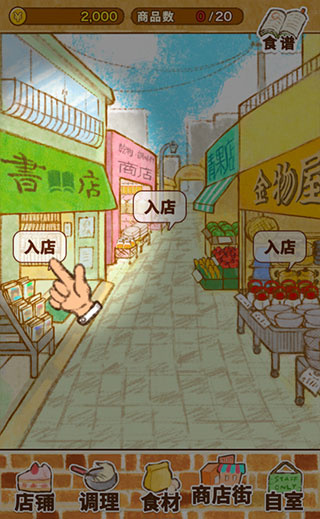 洋果子店ROSE2手游
