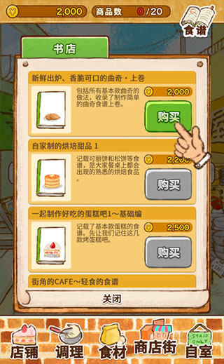 洋果子店ROSE2手游