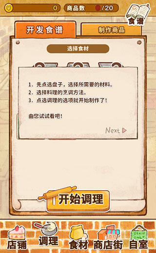 洋果子店ROSE2手游
