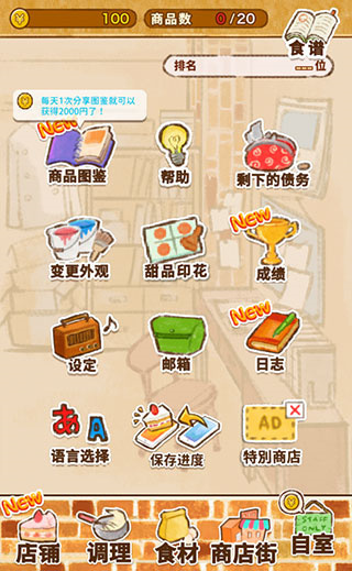 洋果子店ROSE2手游