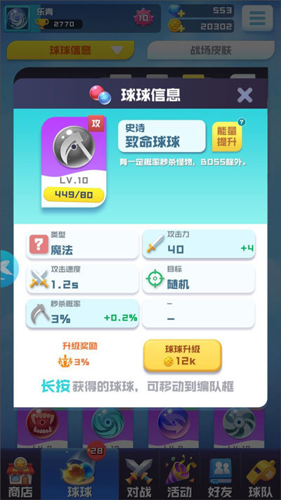 球球英雄正版手游